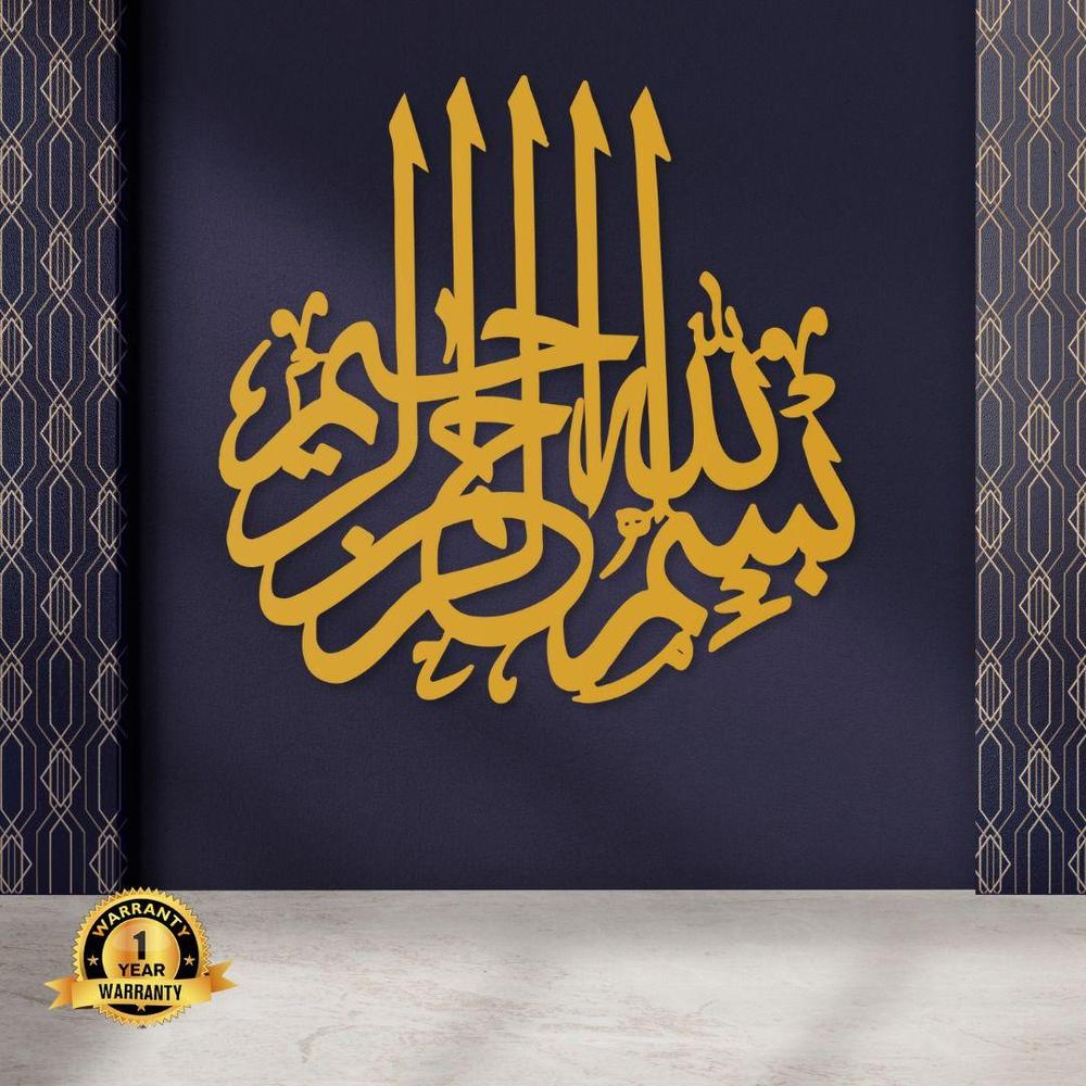 Golden Bismillah Wall Hanging