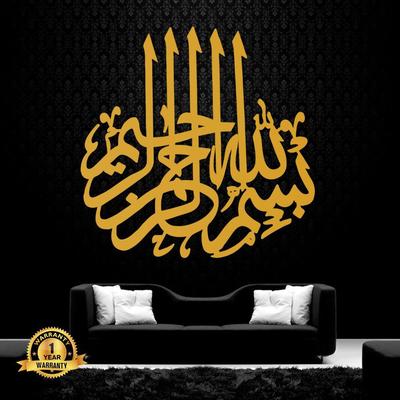 Golden Bismillah Wall Hanging